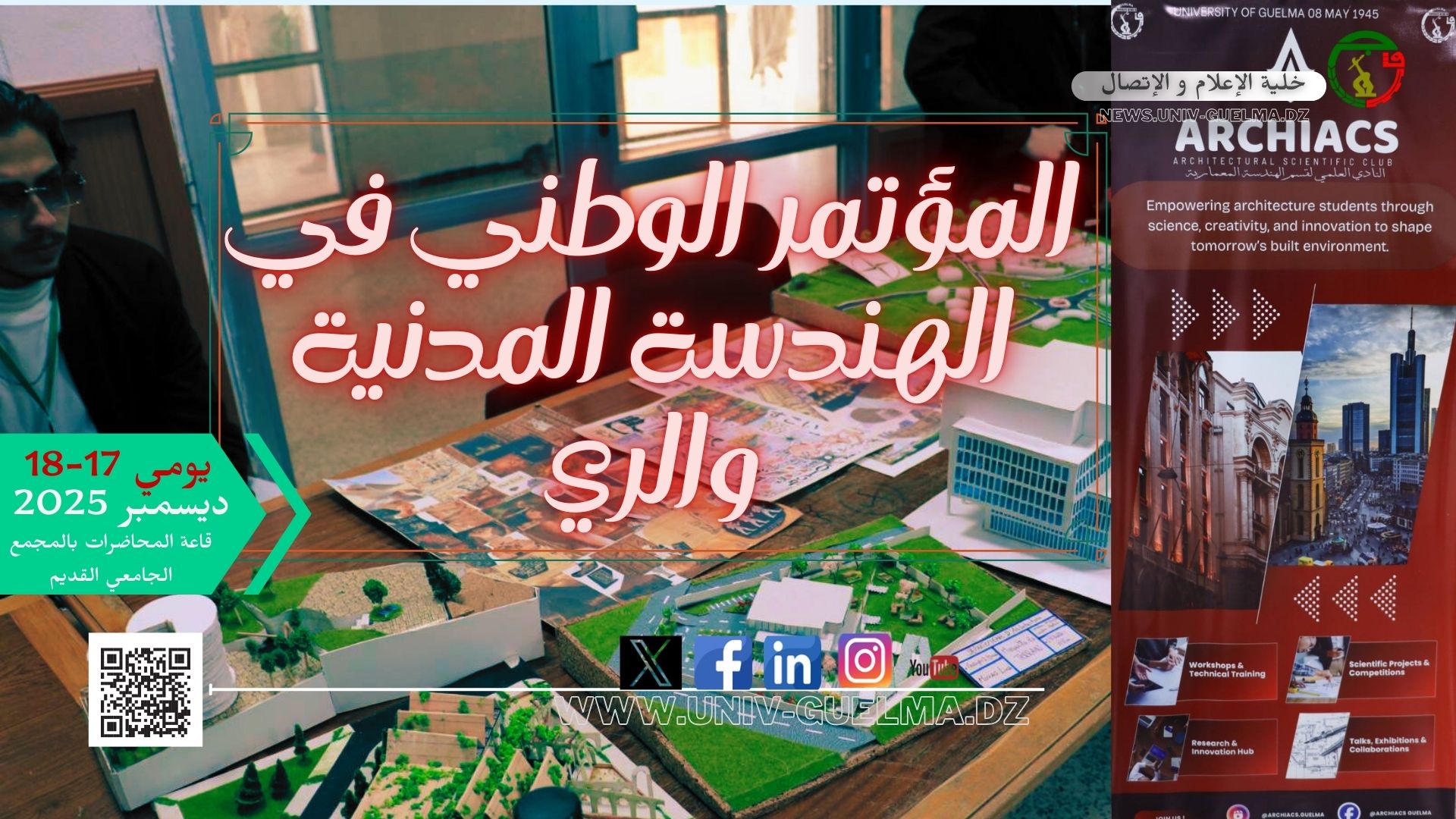 فعاليات المؤتمر الوطني في: الهندسة المدنية والري