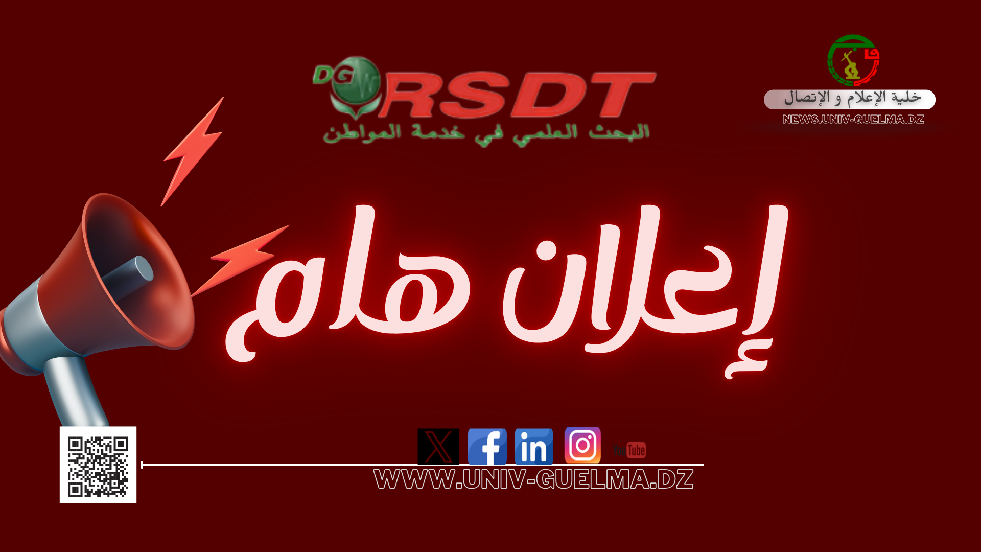 فتح نداء المشاريع الأورومتوسطي-الإفريقي LEAP-SE