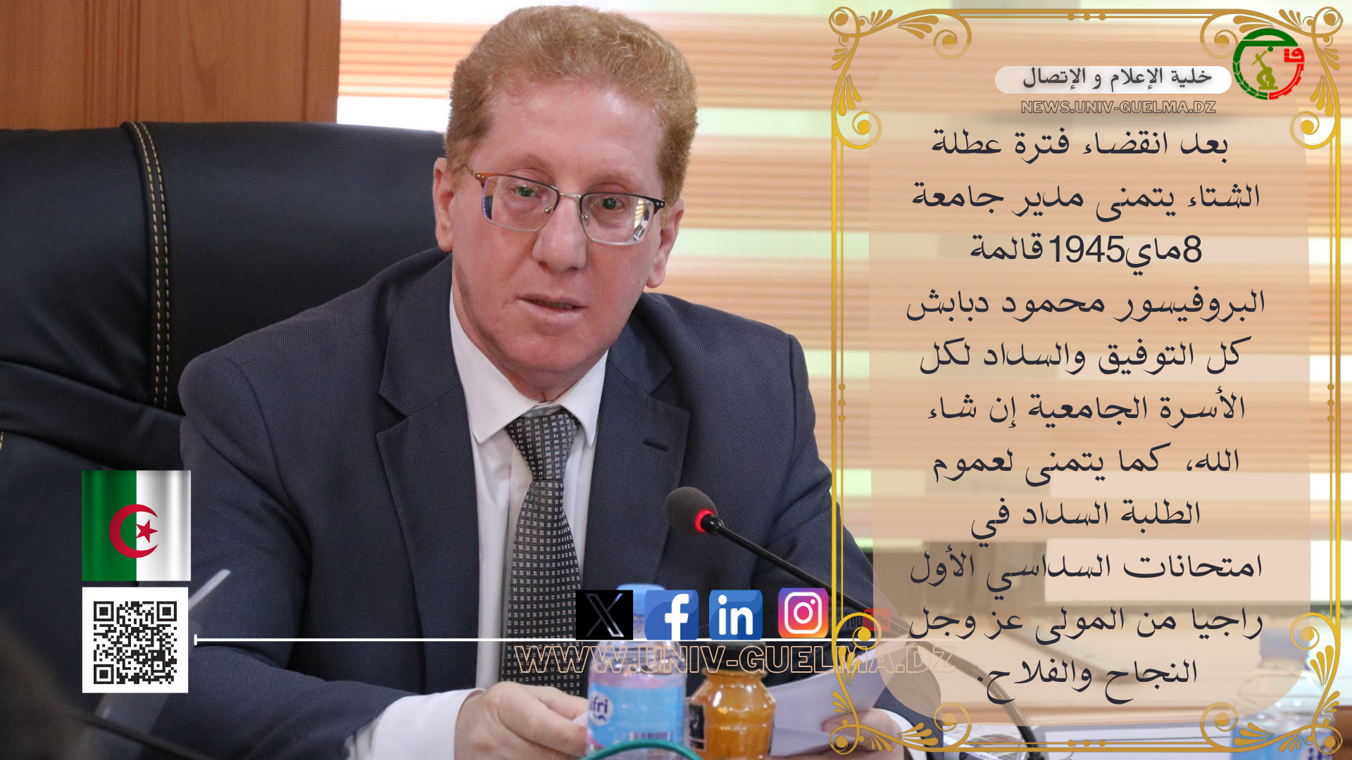 عودة مباركة 2026