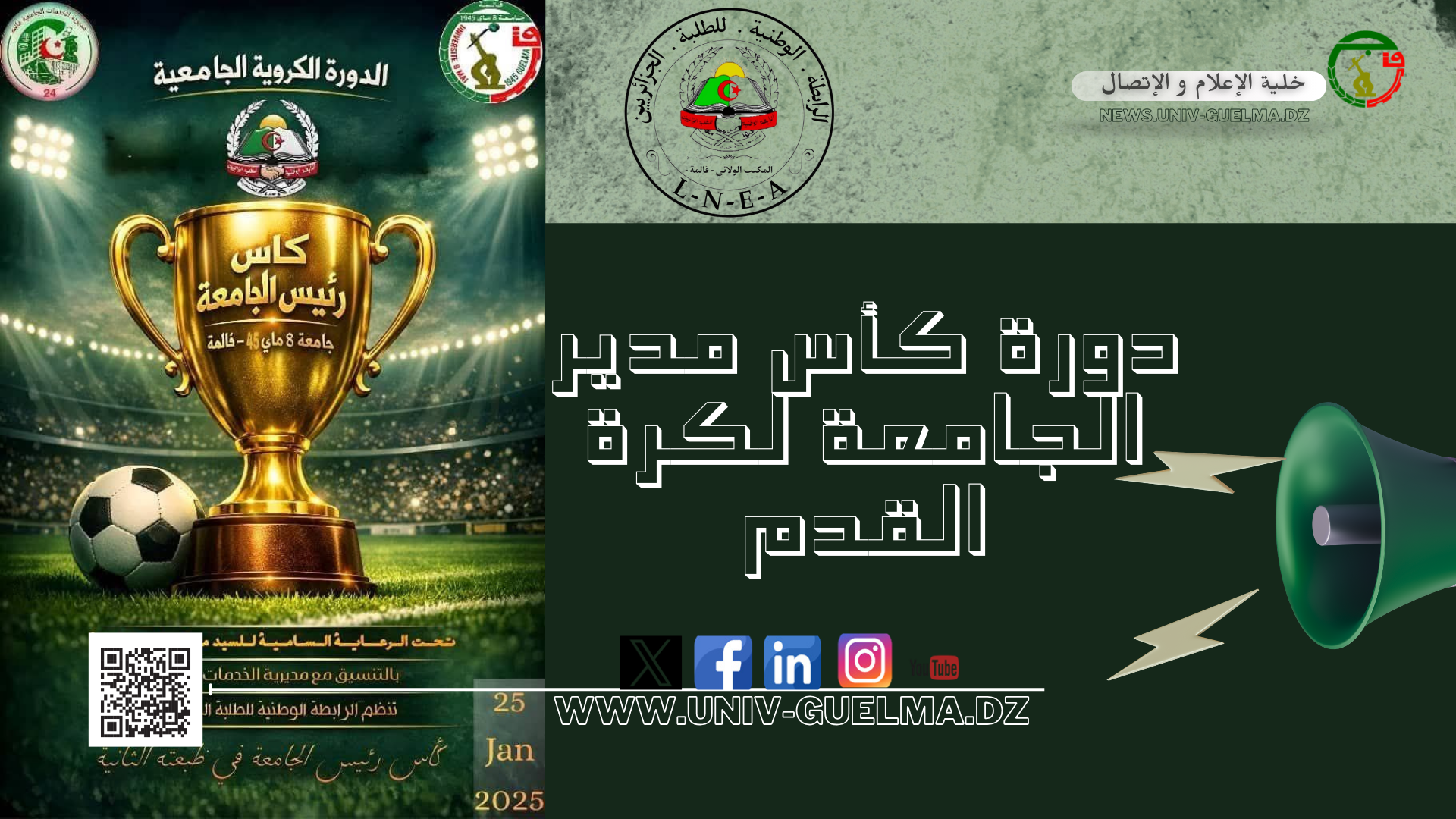 كأس مدير الجامعة لكرة القدم ذكور