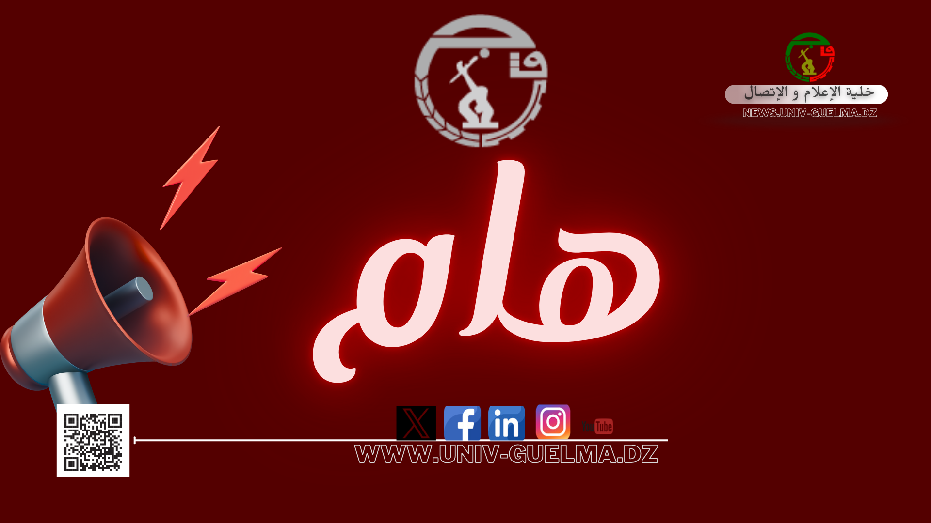 بخصوص سير امتحانات السداسي الأول (2026/2025)