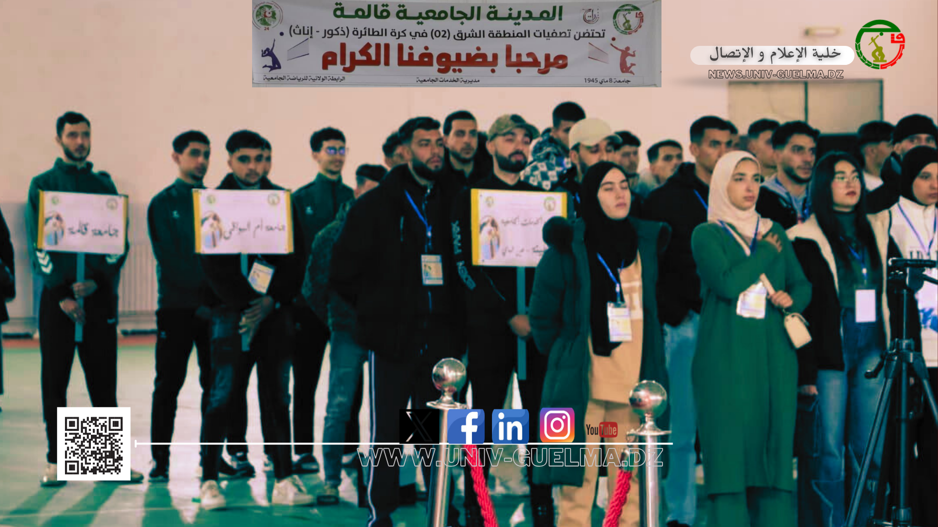 المدينة الجامعية قالمة