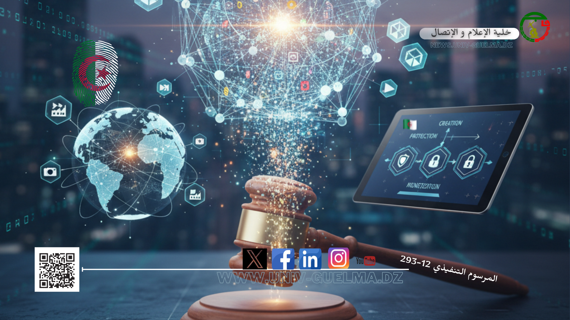 منظومة الابتكار وريادة الأعمال في الجزائر