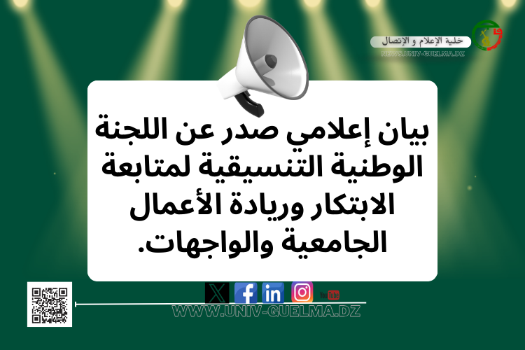 بيان إعلامي