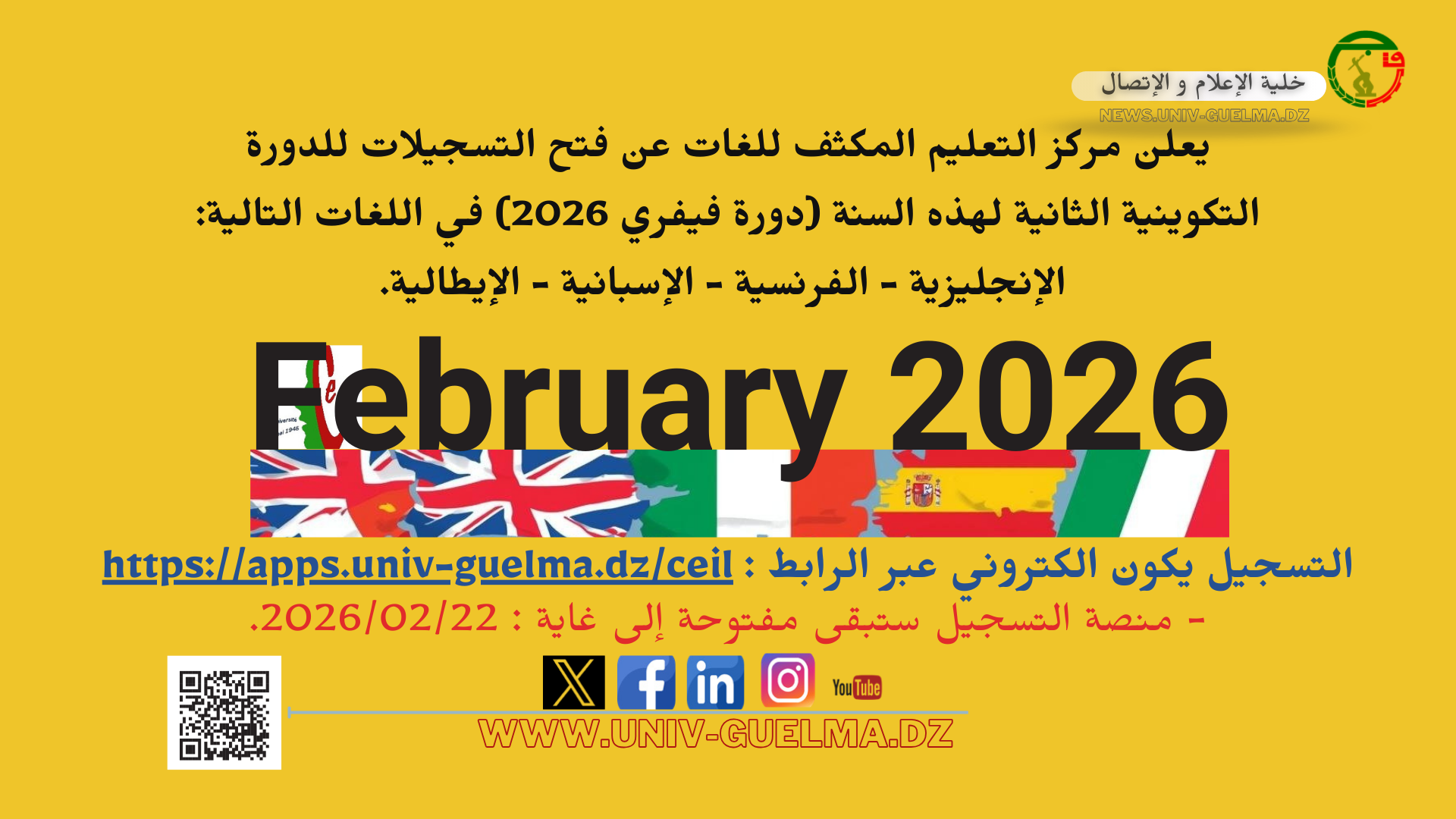 دورة فيفري 2026 في اللغات