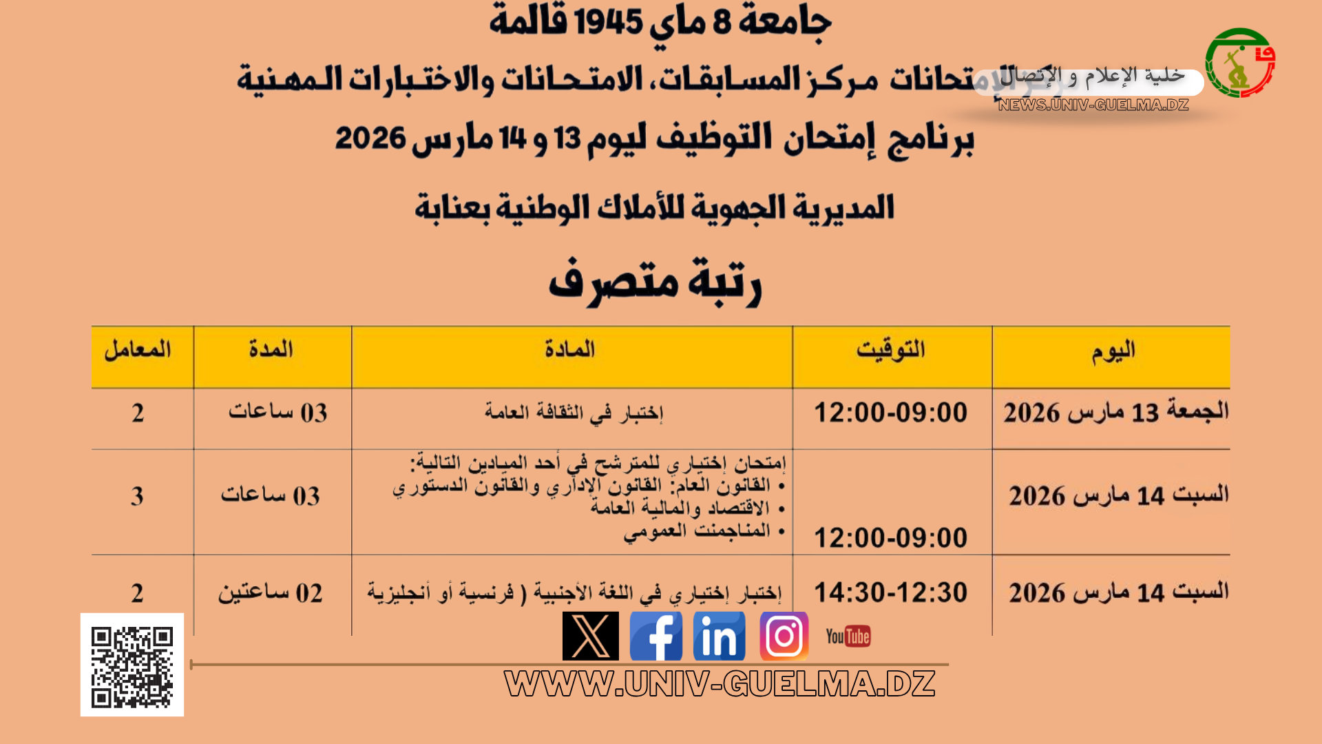 برنامج إمتحان التوظيف ليوم13و14مارس2026