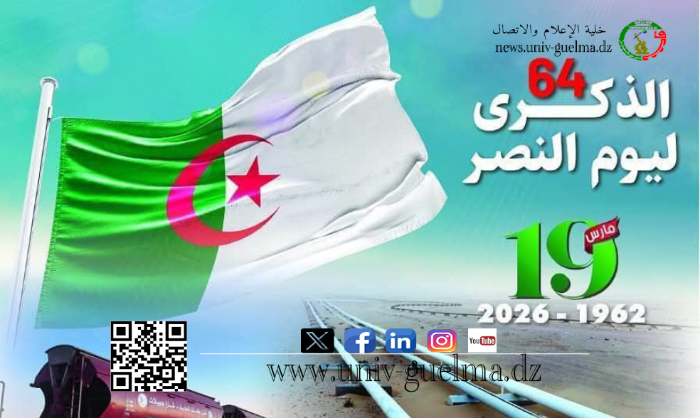 الذكرى الرابعة والستون (64) ليوم النصر 19 مارس 1962