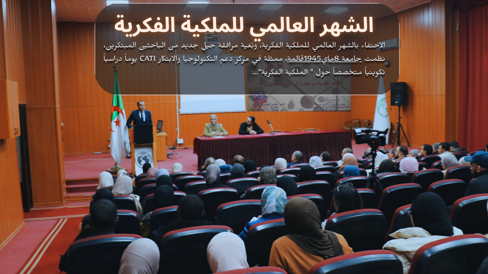 الشهر العالمي للملكية الفكرية