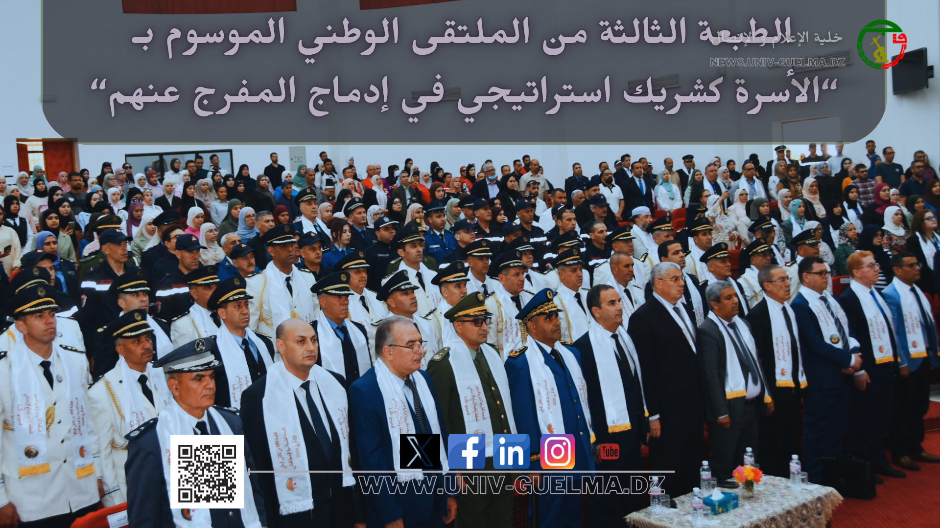 الطبعة الثالثة من الملتقى الوطني الموسوم بـ “الأسرة كشريك استراتيجي في إدماج المفرج عنهم