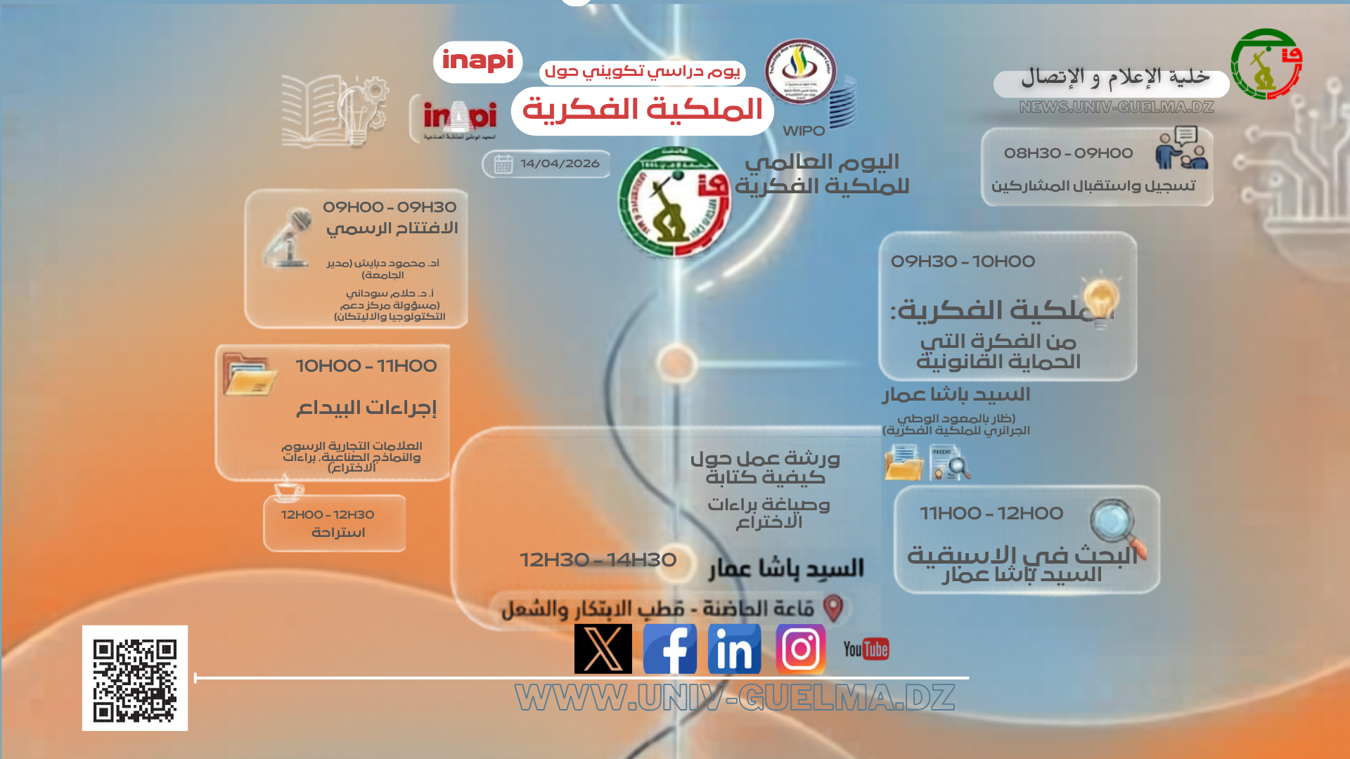 اليوم العالمي للملكية الفكرية