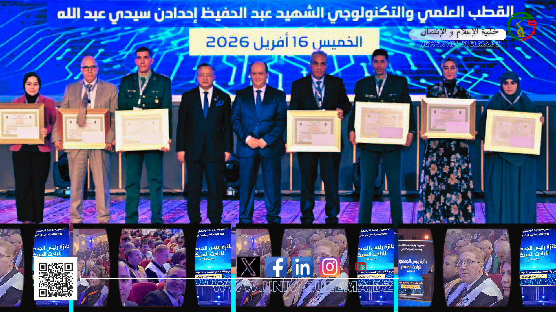 جائزة رئيس الجمهورية للباحث المبتكر (الطبعة الثانية)