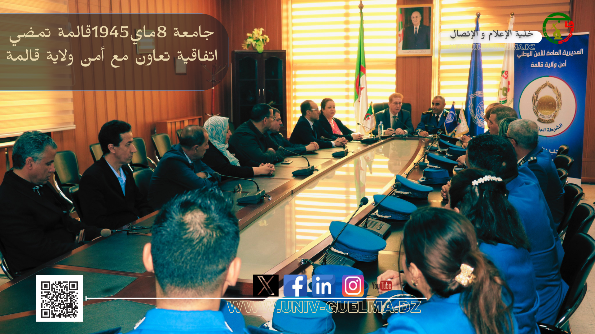 جامعة 8ماي1945قالمة تمضي اتفاقية تعاون مع أمن ولاية قالمة