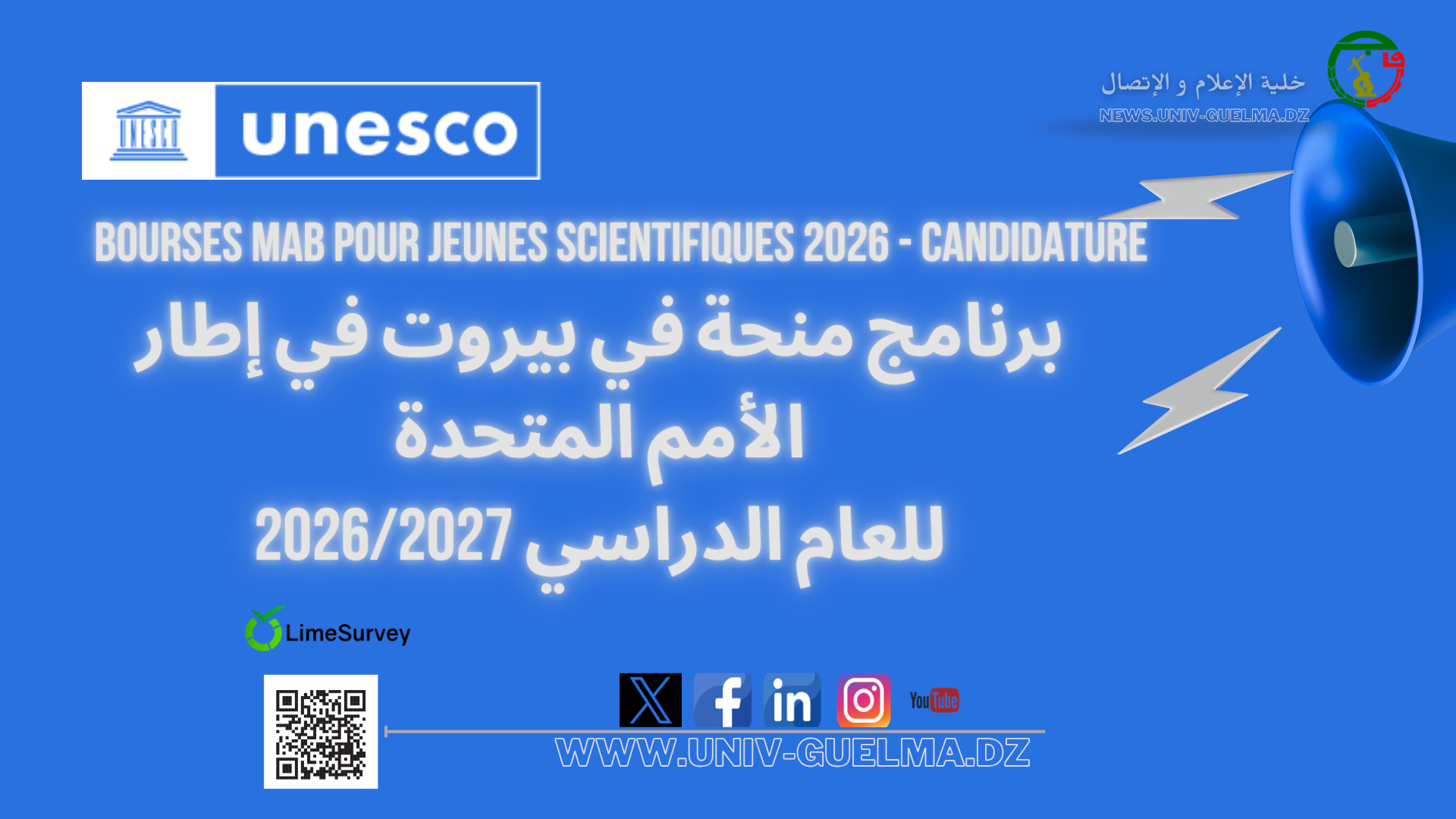 برنامج منحة في بيروت في إطار الأمم المتحدة