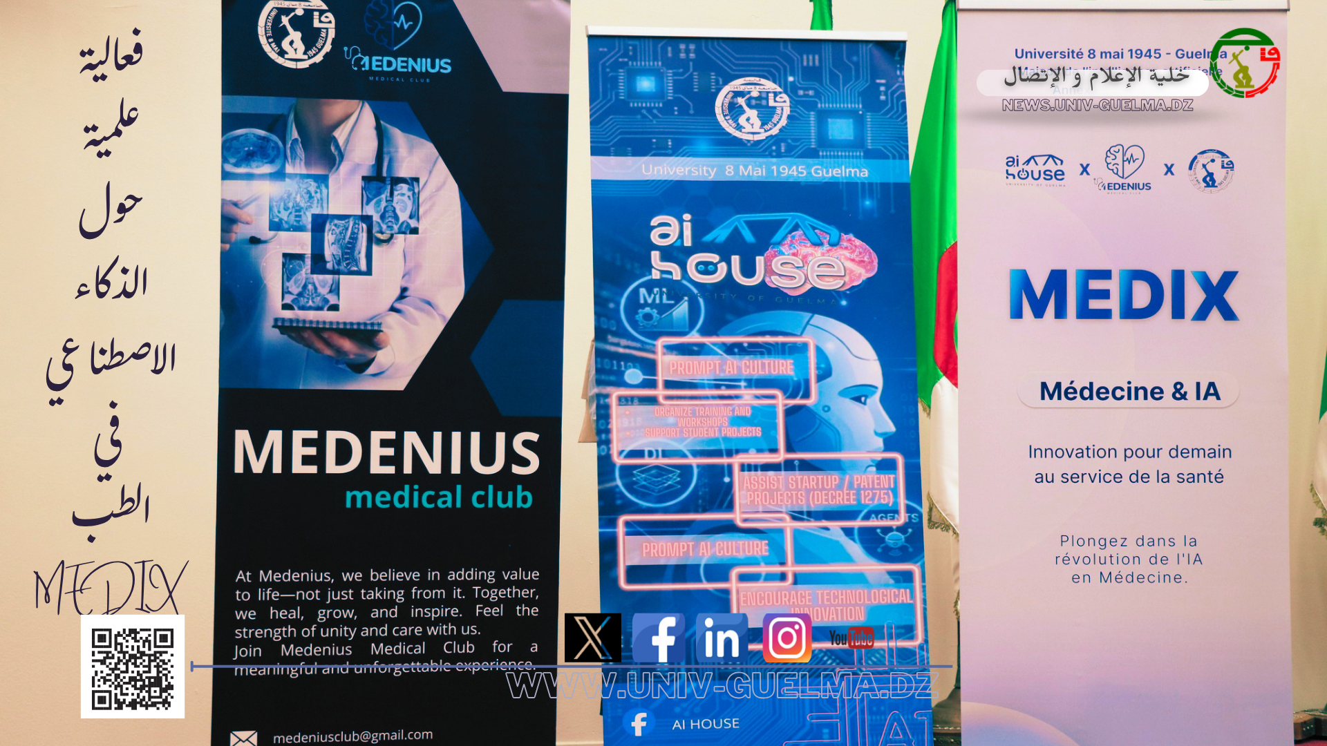 فعالية علمية حول الذكاء الاصطناعي في الطب