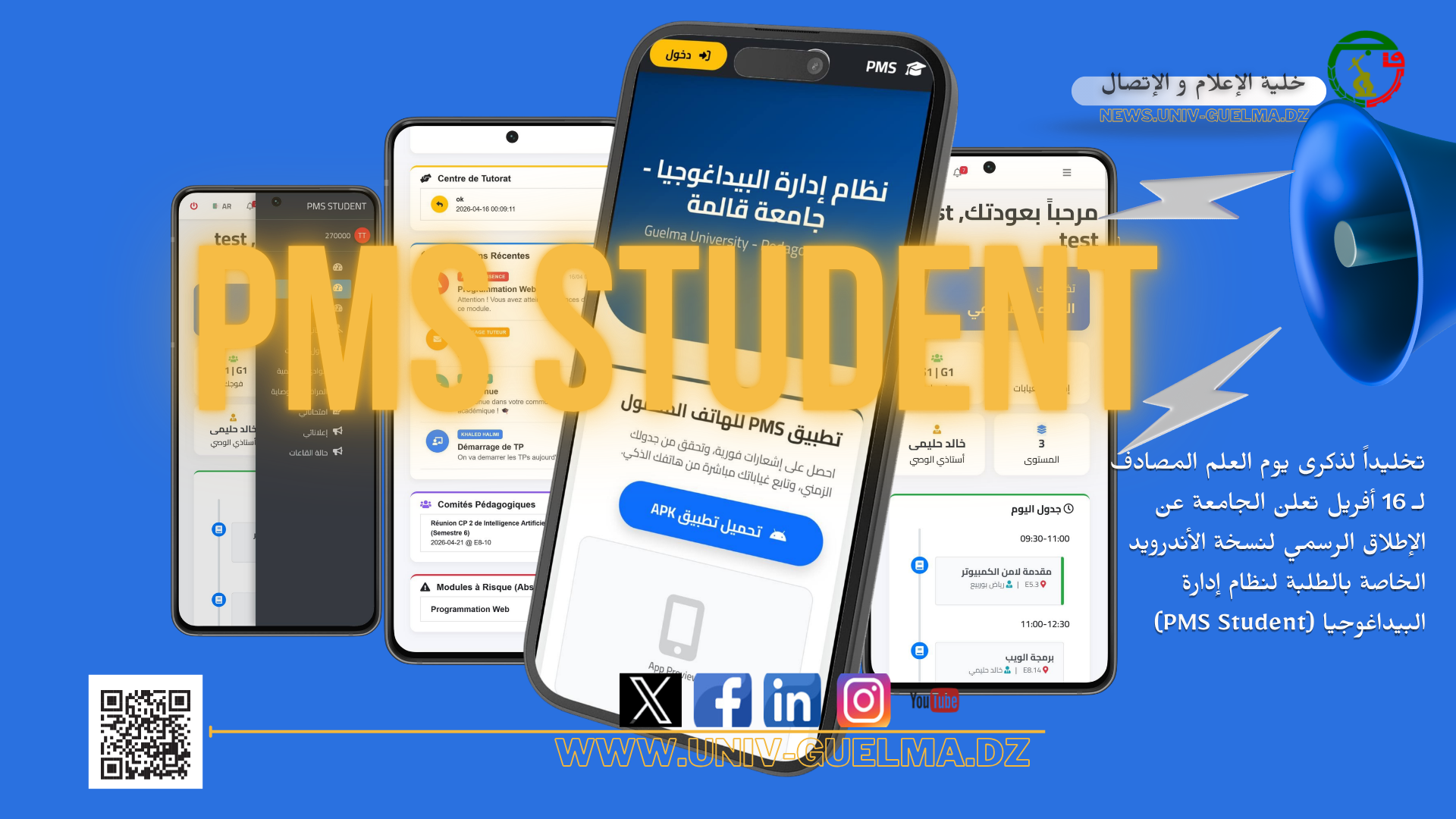 الإطلاق الرسمي لنسخة الأندرويد الخاصة بالطلبة لنظام إدارة البيداغوجيا (PMS Student)