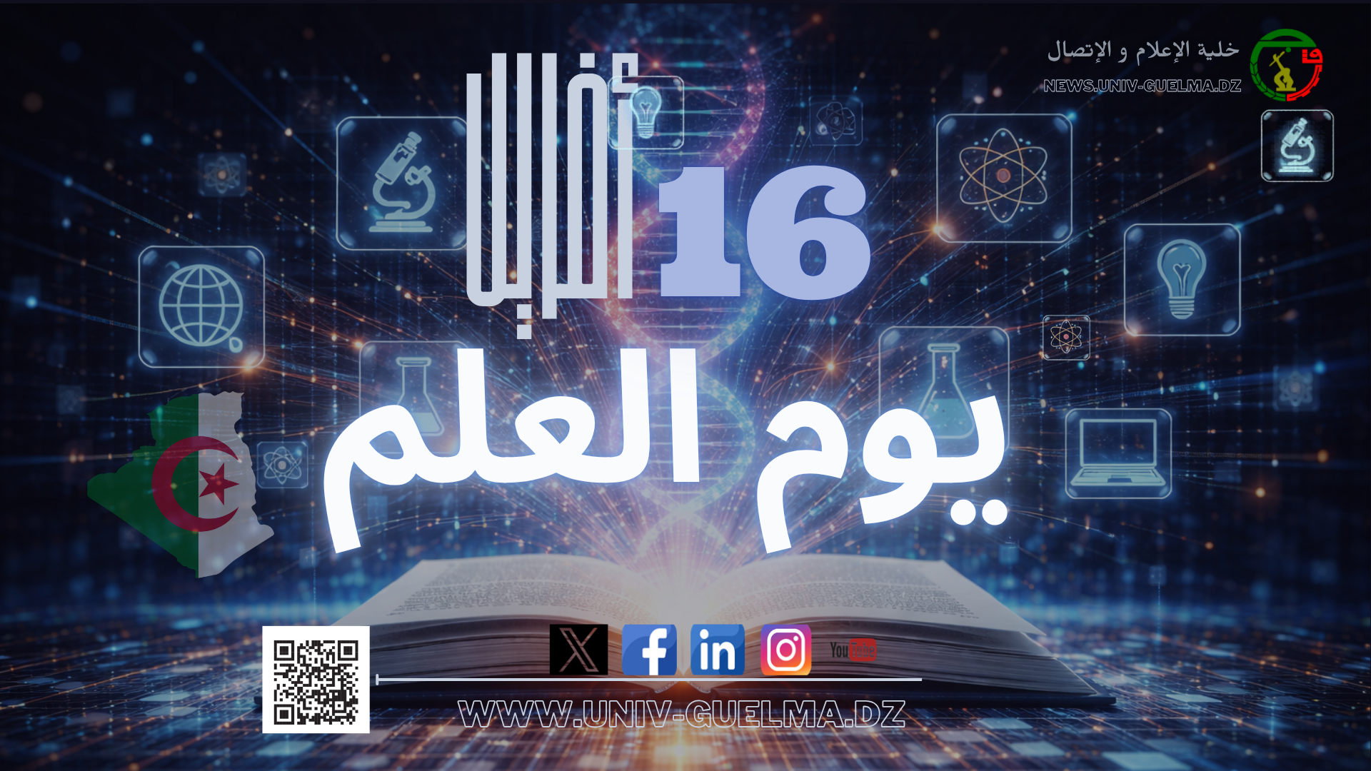 يوم العلم 16 أفريل