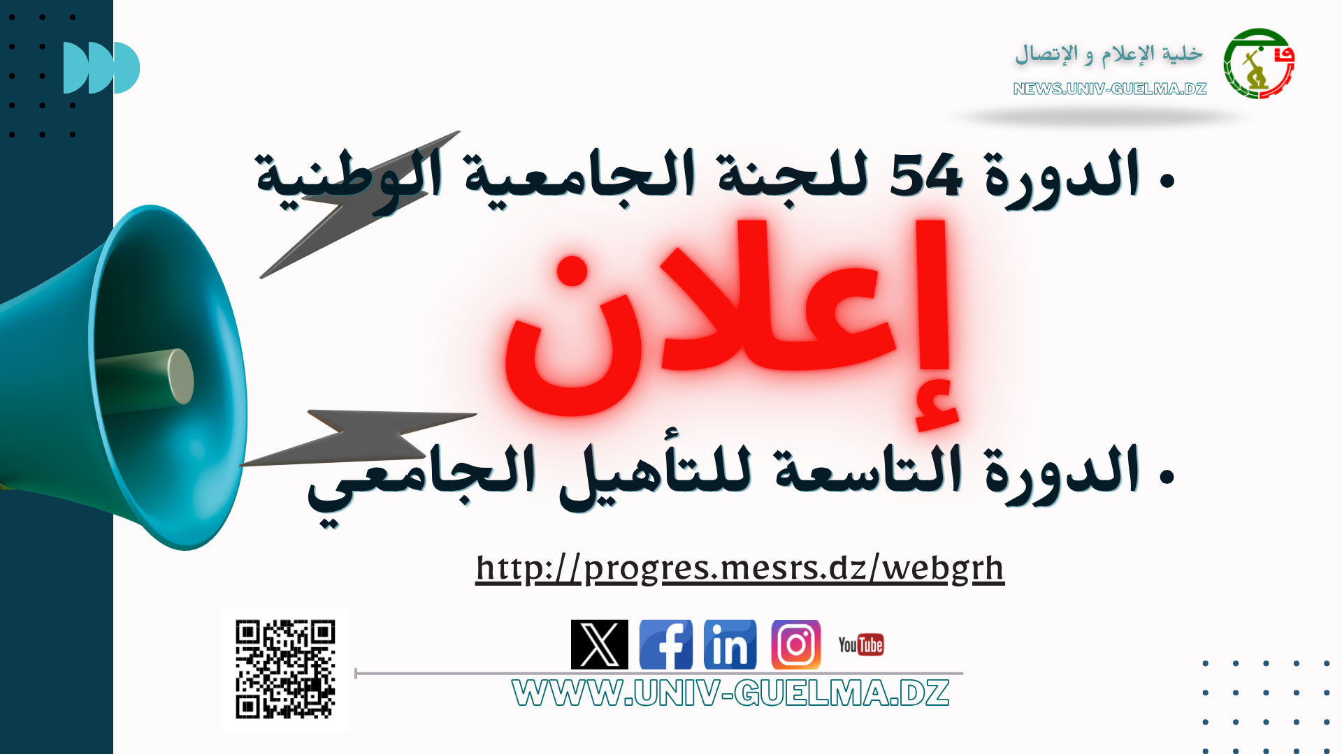 جامعة 8ماي1945قالمة 