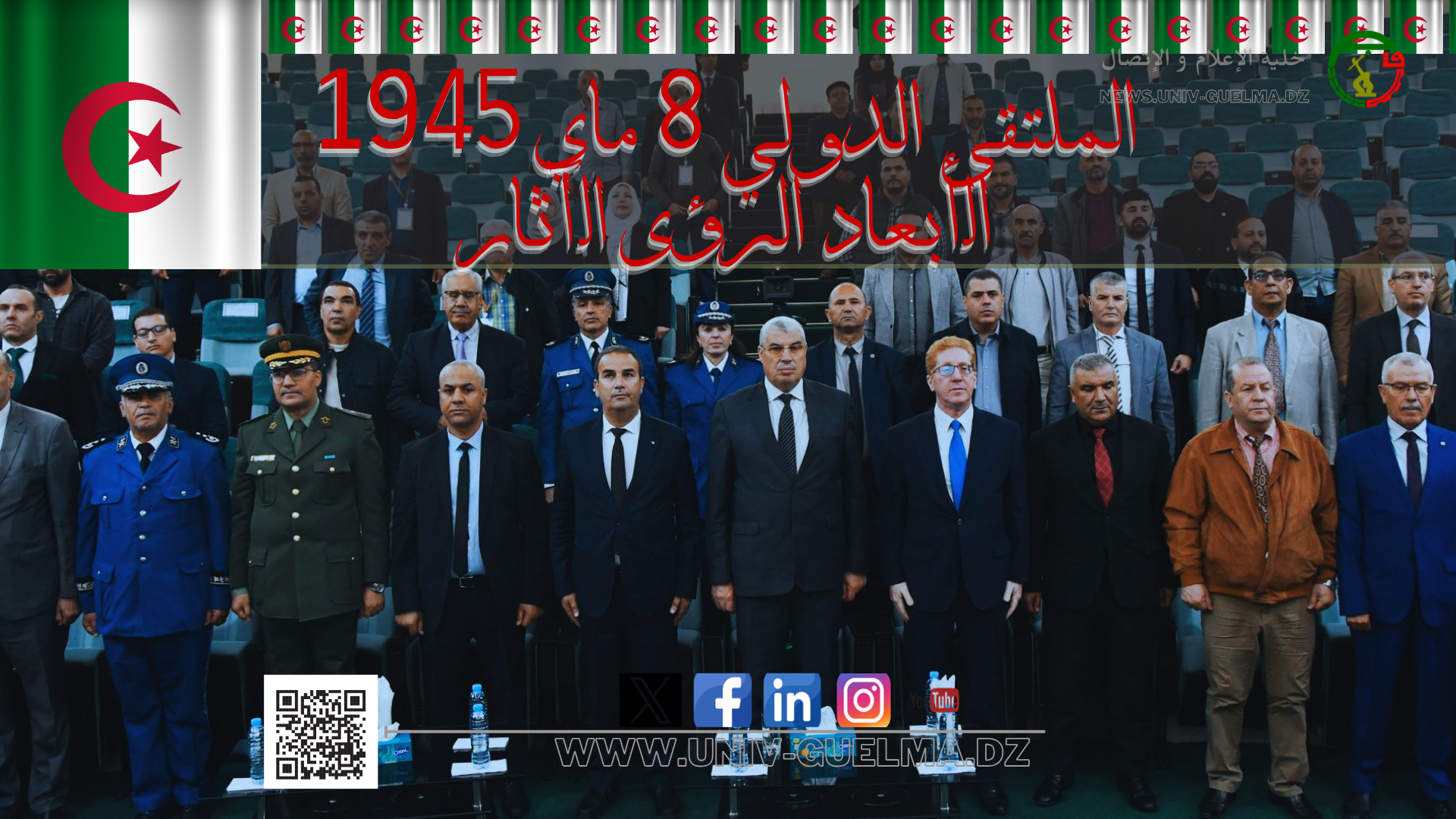 الملتقى الدولي 8 ماي 1945 الأبعاد الرؤى الآثار