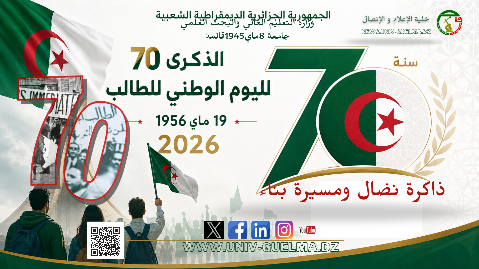 ذاكرة نضال ومسيرة بناء