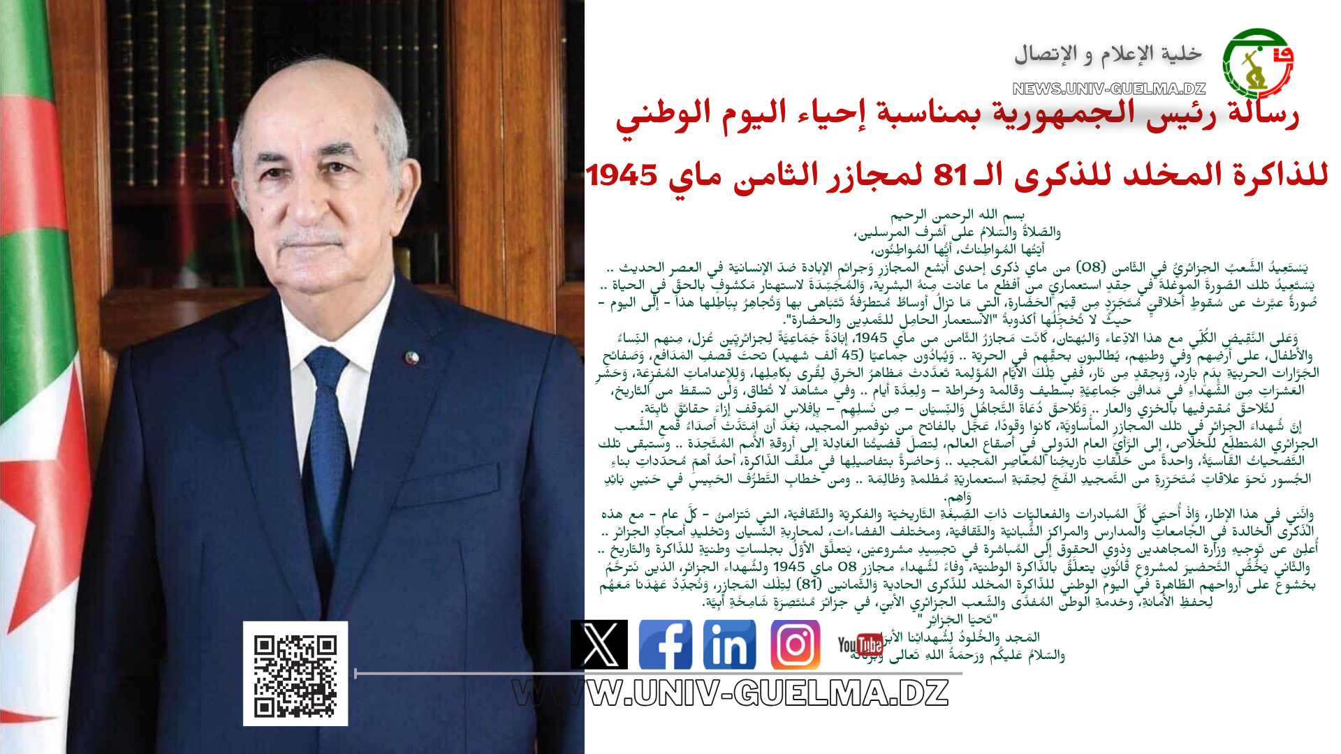 رسالة رئيس الجمهورية بمناسبة إحياء اليوم الوطني للذاكرة المخلد للذكرى الـ 81 لمجازر الثامن ماي 1945
