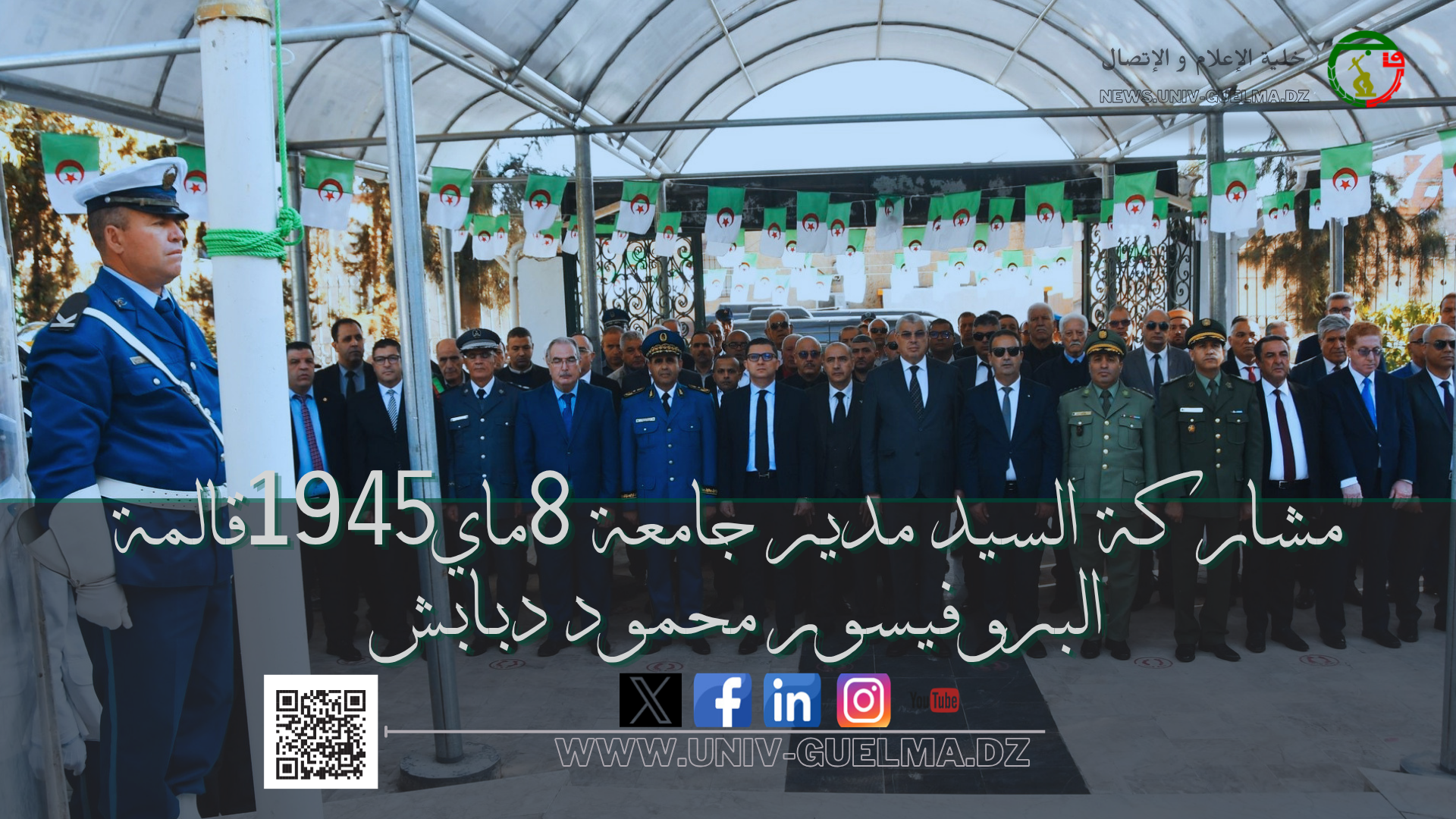 مشاركة السيد مدير جامعة 8ماي1945قالمة البروفيسور محمود دبابش