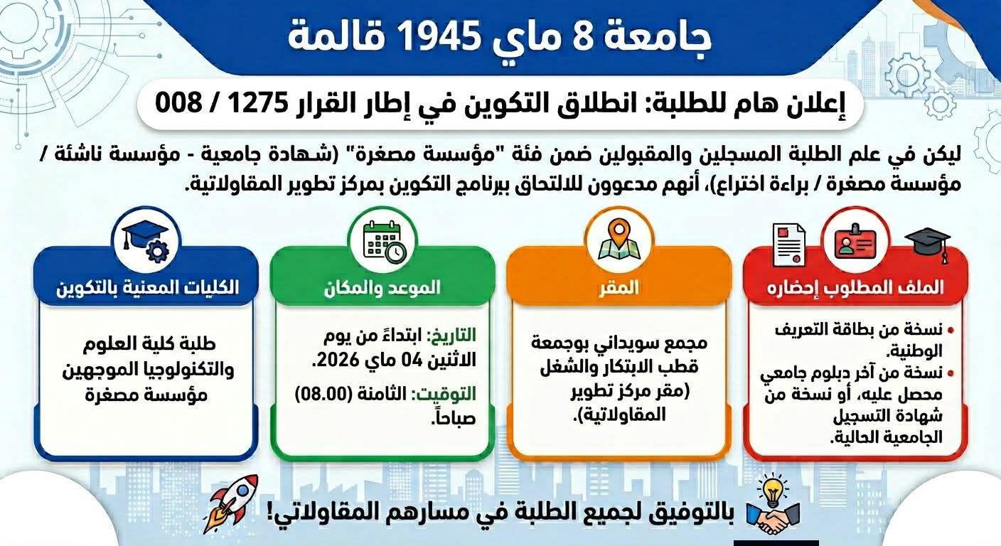 مواصلة عملية التكوين (قرار 1275008)