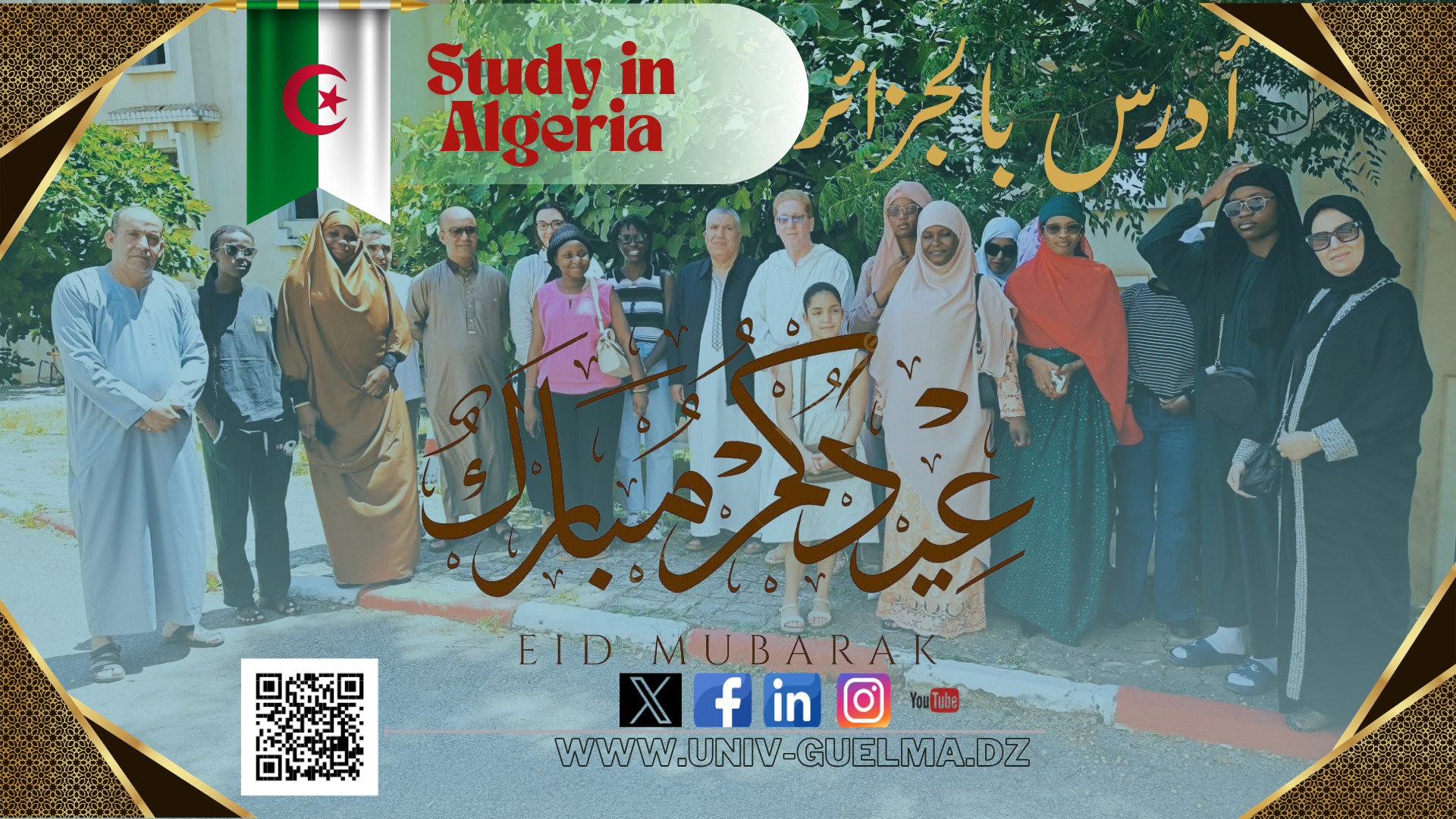 معايدة العيد