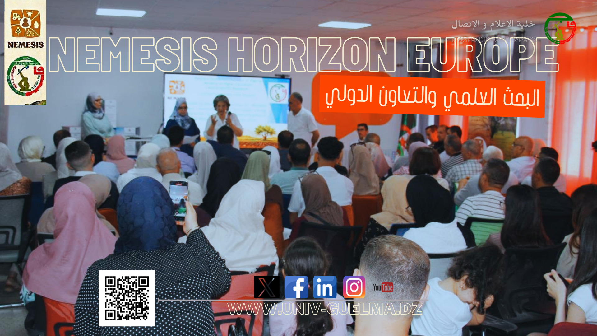 فعاليات اللقاء الافتتاحي لمشروع “NEMESIS HORIZON EUROPE”