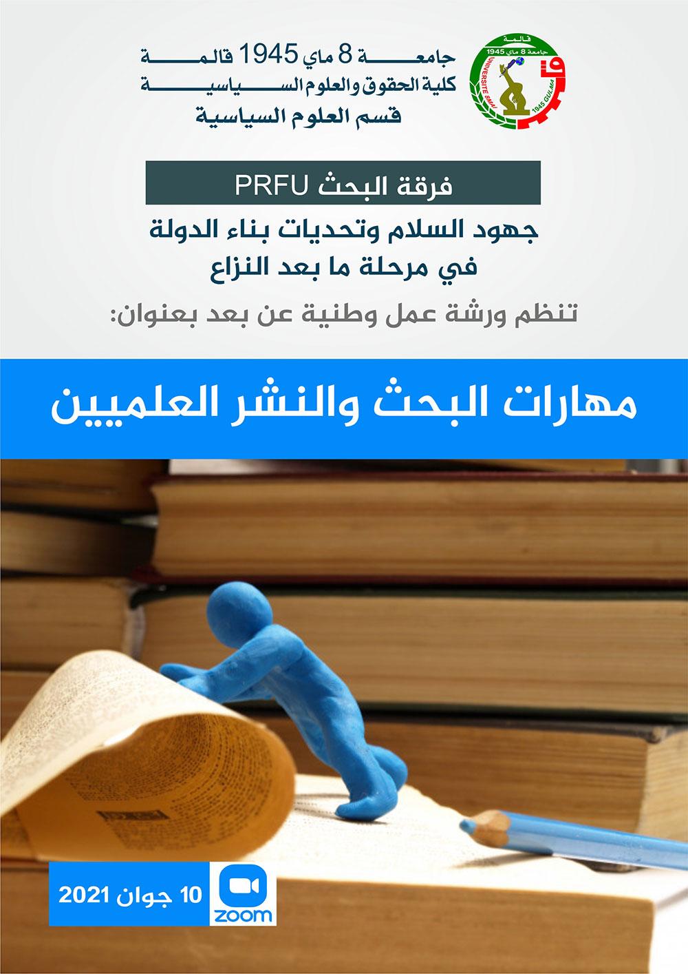 مهارات البحث و النشر العلميين