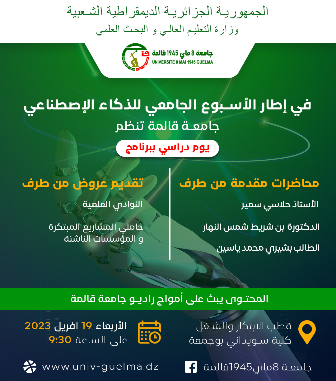 في اطار الاسبوع الجامعي للذكاء الاصطناعي تنظم جامعة 8 ماي 1945 قالمة يوم دراسي و ذلك يوم الاربعاء 19 افريل 2023