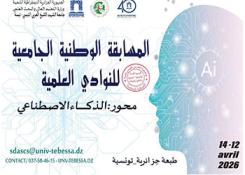 المسابقة الوطنية الجامعية للنوادي العلمية محور: الذكاء الاصطناعي 12 - 13 - 14 أفريل 2026