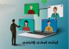 الملتقى الدولي  الافتراضي الموسوم بــــــ: خصائص اللغة العربية في الخطاب الجامعي والتّربوي