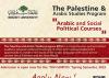 Appel au programme d'études palestiniennes et arabes (PAS) à l'Université de Birzeit pour le semestre de printemps (2021/2022)