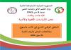 الملتقى الوطني التاسع في الادب و المنهج: بنية الخطاب الرحلي و الرؤى النقدية، يوم 29 جوان 2022