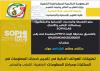 الملتقى الوطني الافتراضي: تطبيقات الهواتف الذكية في تقديم خدمات المعلومات في المكاتب و مراكز المعلومات:الجاهزية، التجارب و النماذج، يوم 14 ماي 2022