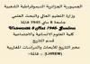 الملتقى الوطني : التشريعات الفرنسية و انعكاساتها على المجتمع الجزائري خلال الفترة 1830-1962، يوم 29 نوفمبر 2022.