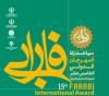 الطبعة الخامسة عشر لمهرجان فرابي الدولي للعلوم الانسانية و الدراسات الاسلامية بالجمهورية الاسلامية الايرانية