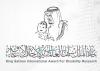الدورة الرابعة لجائزة الملك سلمان العالمية لأبحاث الإعاقة